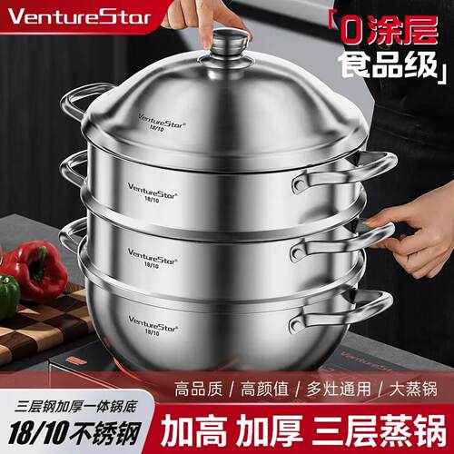 venturestar【防溢口】德系7.5L三层钢一体成型蒸锅加厚不挑炉具A