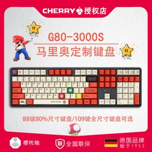 CHERRY樱桃G80-3000S马里奥限量版联名版MX2.0S有线无线机械键盘A