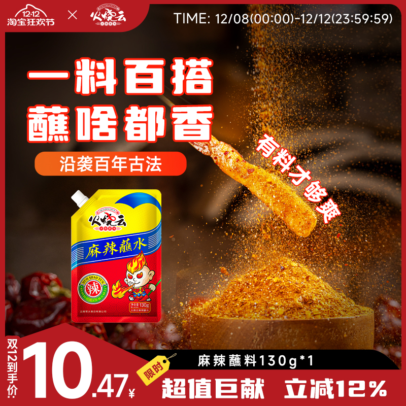 火烧云烤肉蘸料辣椒面烧烤调料