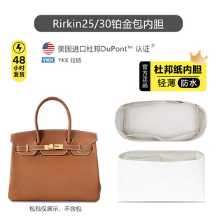 适用于Hermes爱马仕Birkin25铂金包内胆30杜邦纸轻薄防水收纳内衬