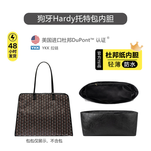 奢饰心匠坊适用戈雅Hardy托特包内胆狗牙杜邦纸超轻防水包撑内衬