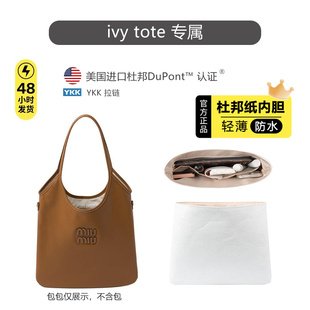 企划适用Miumiu Ivy内胆包Tote Hobo腋下单肩包杜邦纸轻防水包撑