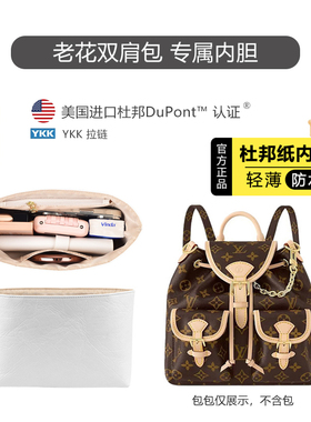 适用LV双肩包内胆Excursion书包超轻杜邦纸防水收纳内衬包撑配件