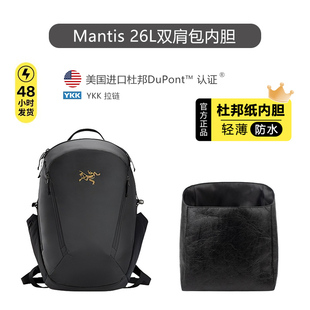 适用arcteryx始祖鸟Mantis26双肩背包内胆轻薄杜邦纸防水收纳包撑