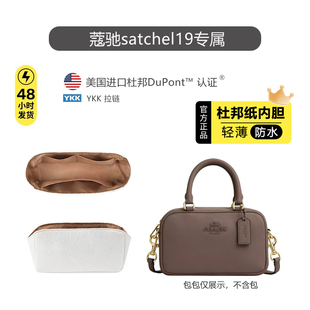 适用coach蔻驰Satchel 19内胆包小方包超轻杜邦纸防水包撑收纳袋
