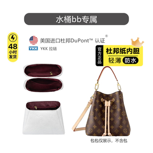 适用Lv水桶包Neonoe bb内胆包中号杜邦纸防水包带肩带延长链配件