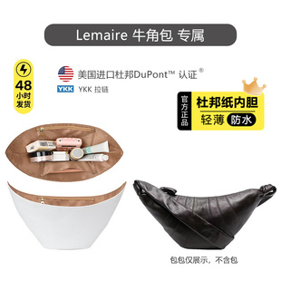 适用Lemaire勒梅尔牛角包内胆包小号中号流浪包防水内衬收纳包撑
