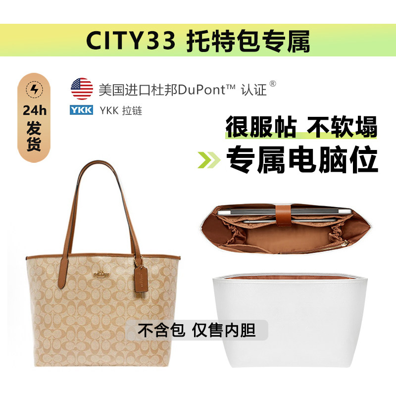 city33托特包内胆超轻防水