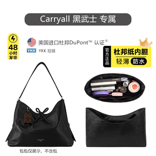 奢饰心匠坊carryall内胆包适用lv黑武士包包女包杜邦纸小中号包撑