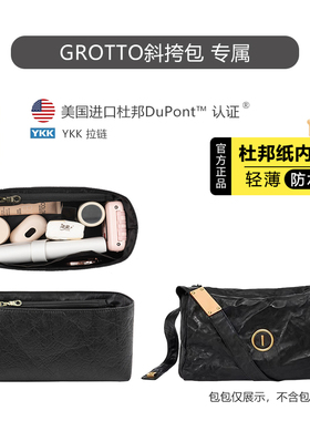 适用GROTTO个乐包内胆包斜挎包黑石包超轻杜邦纸包撑防水收纳内衬