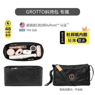 适用GROTTO个乐包内胆包斜挎包黑石包超轻杜邦纸包撑防水收纳内衬