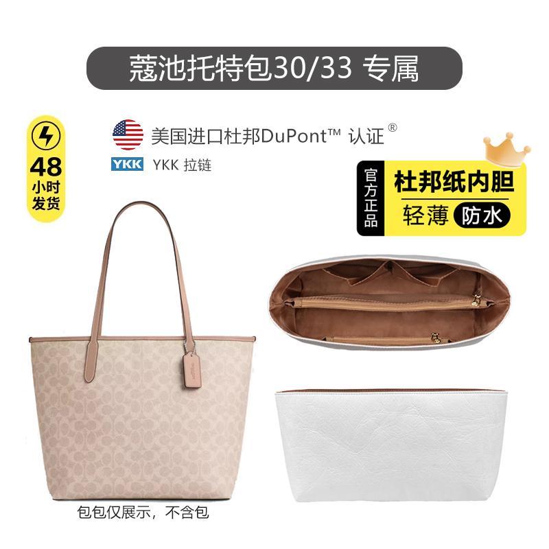 蔻驰city33内胆杜邦纸超轻防水