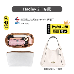 适用Coach蔻驰hadley21内胆包半月包轻薄杜邦纸包撑防水收纳内衬