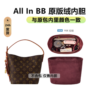 适用LV水桶包内胆all in bb包原版绒布内衬包撑收纳内袋改造配件