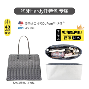 适用于戈雅Hardy托特包内胆Goyard狗牙杜邦纸超轻防水包撑内衬袋