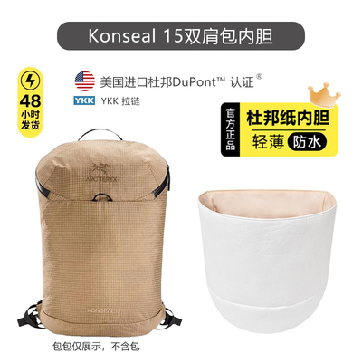 konseal15双肩包内胆超轻防水