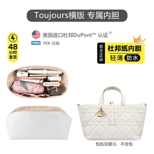 适用于Dior迪奥Toujours内胆竖版土著托特包杜邦纸轻薄防水收纳袋