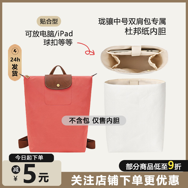 新款双肩包内胆电脑包收纳包撑