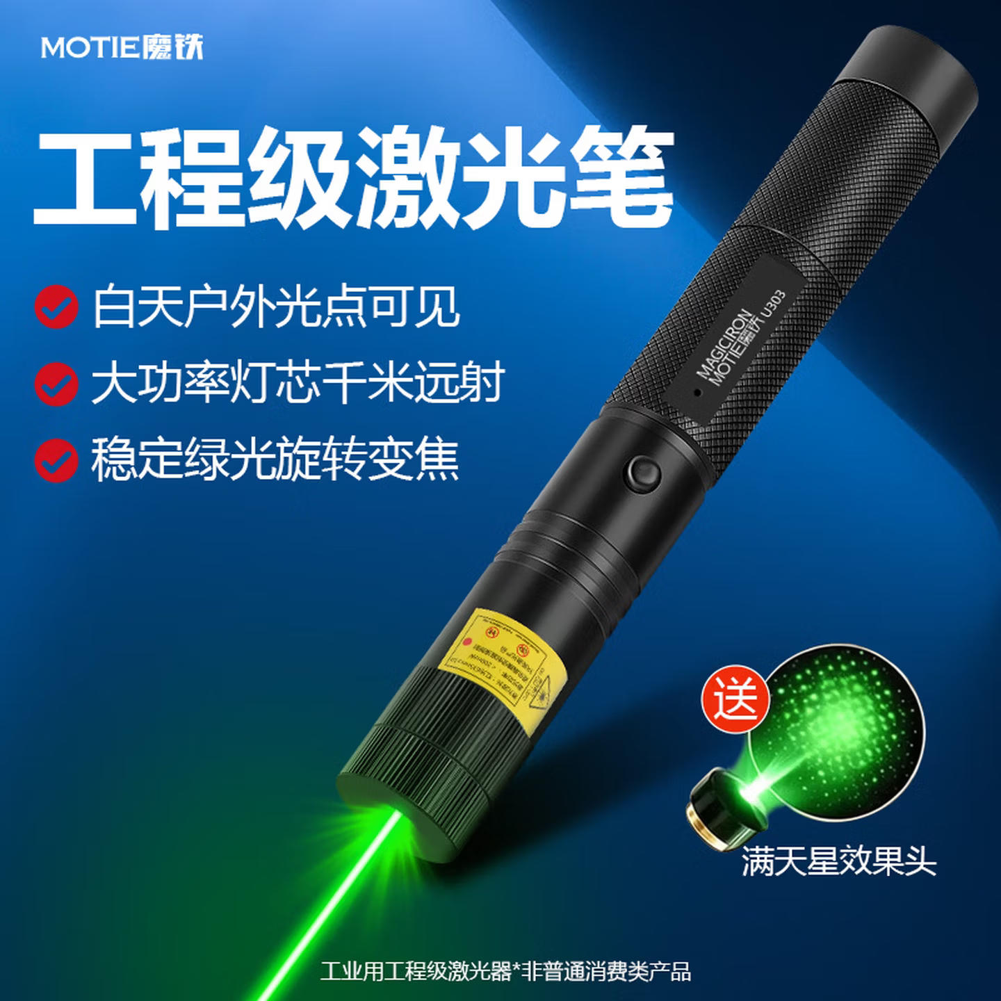 魔铁激光笔大功率高亮户外绿光远射led液晶屏指示镭射激光灯天文指星笔工程工地专用红外线可充电工地辅助器
