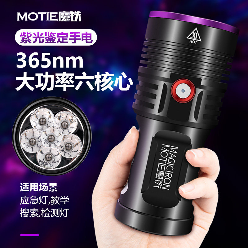 紫光灯大功率365nm紫外线手电专业鉴定钱币烟酒板材防伪手电筒