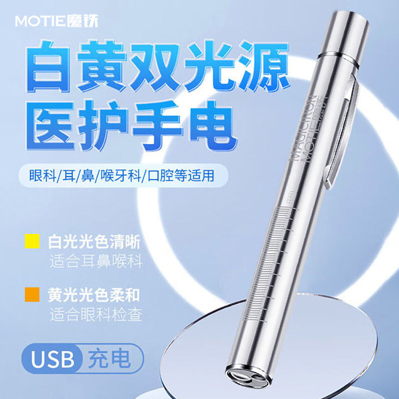 瞳孔笔灯医护手电筒专用耳鼻喉眼口腔医生护士晨检笔可充电黄白光