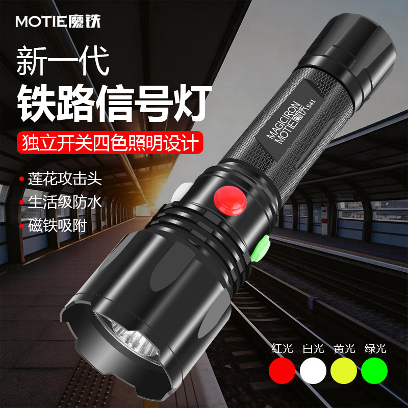 强光手电筒铁路专用四色信号灯户外工作灯应急警示照明灯可充电