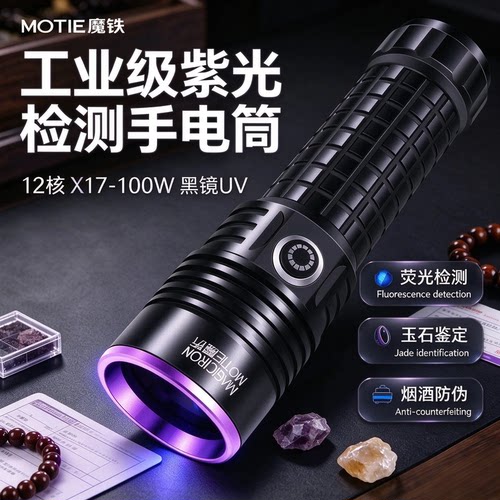 X17-100大功率紫光灯365nm零部件检测手电紫外线UV古玩玉石鉴定灯