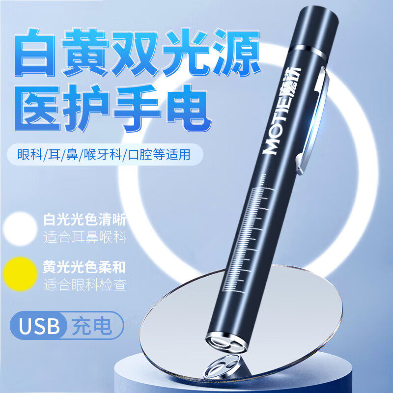 led瞳孔笔灯医护用手电筒专用耳鼻喉眼科黄白光双光源口腔灯便携