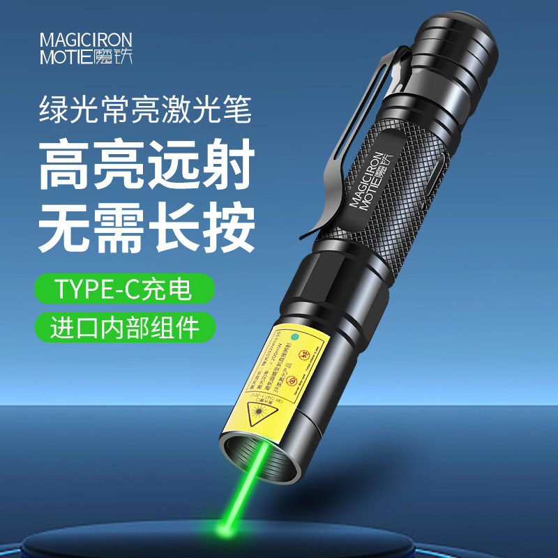 M360魔铁激光笔强光远射绿光图片