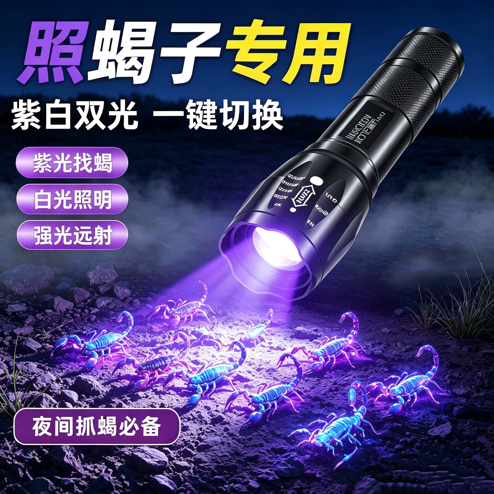魔铁H12蝎子灯手电筒强光远射小型双光源紫光充电应急户外长续航图片
