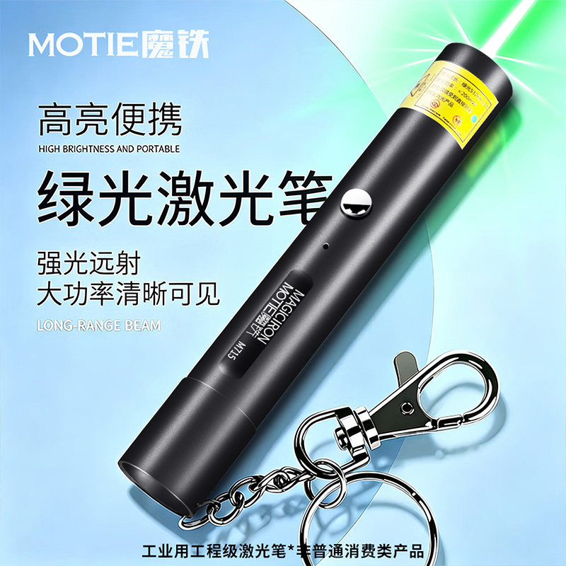 魔铁办公激光笔液晶屏专用图片