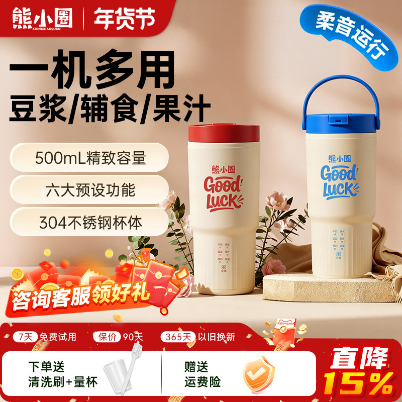 熊小圈便携式直饮豆浆机一人食家用多功迷你微压免煮免泡破壁机