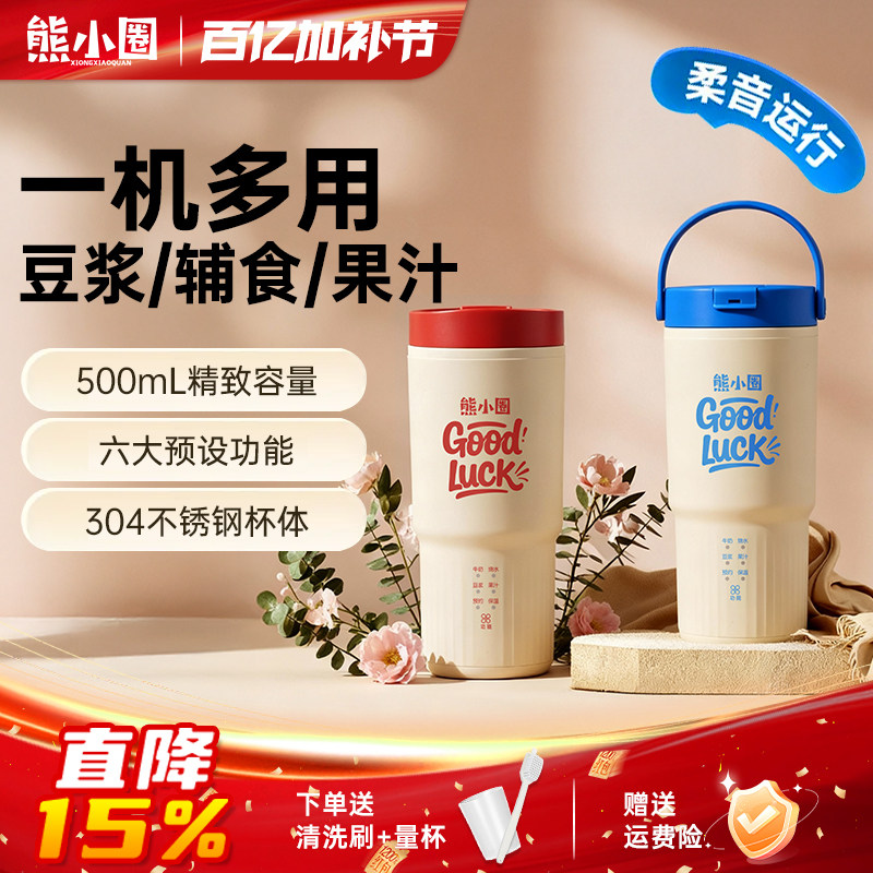 熊小圈便携式直饮豆浆机一人食家用多功迷你微压免煮免泡破壁机