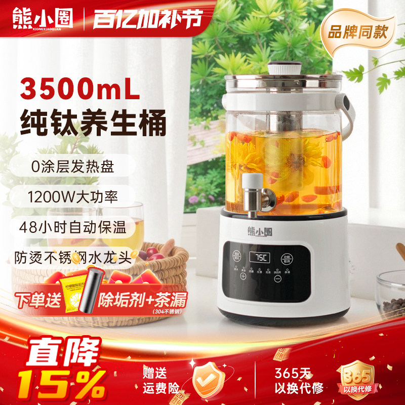 熊小圈纯钛水龙头养生壶2025年新款花茶壶煮茶壶分体式烧水壶家用