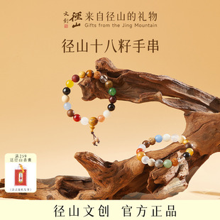 菩提子18子转运礼物 径山文创十八籽手串菩提手链盘玩佛珠男女款