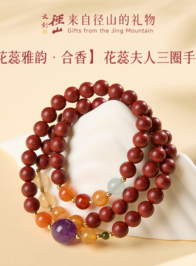 径山文创花慈夫人合香吉祥手串