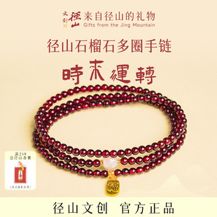 径山文创集石榴石手串女款 官方旗舰店石榴多圈天然水晶手链礼物