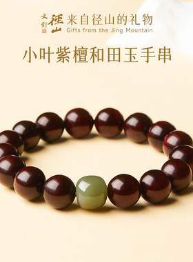 径山文创小叶紫檀手串男天然檀香