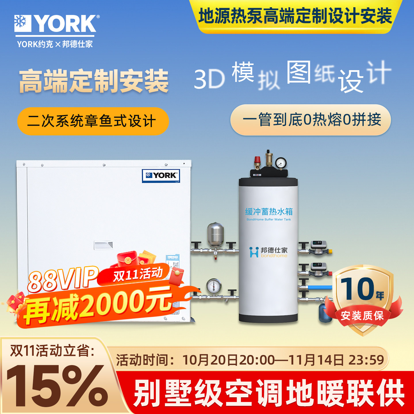 约克地源热泵中央空调YORK别墅打井天水地水生态地暖YWCF二两联供