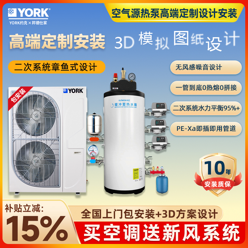 约克中央空调家用YORK天水地水YVAG变频水生态地暖水机二联供