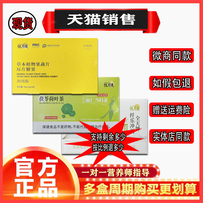 悦月美百草植物茶全天牌纤乐冲剂