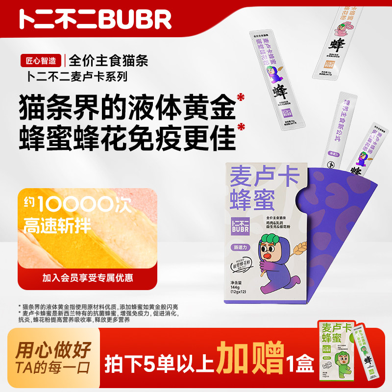 卜二不二猫条零食全价主食幼猫专用试吃营养宠物麦卢卡蜂花防掉毛,宠物/宠物食品及用品,猫条,淘宝优惠券,粉丝福利购,淘宝优惠卷