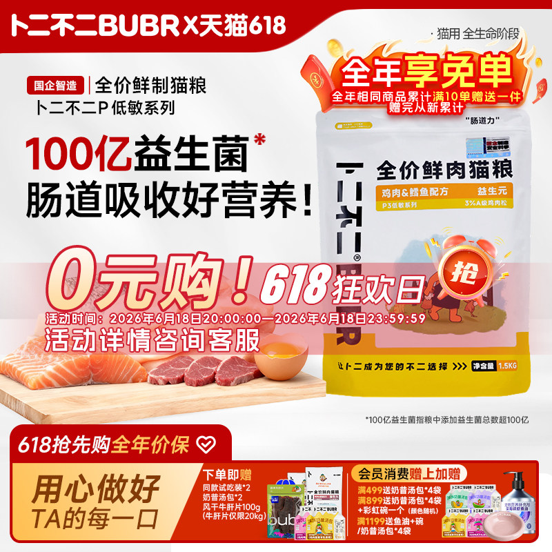 卜二不二全价低敏缅因成猫幼猫通用冻干美毛护胃无谷鲜肉猫粮10斤