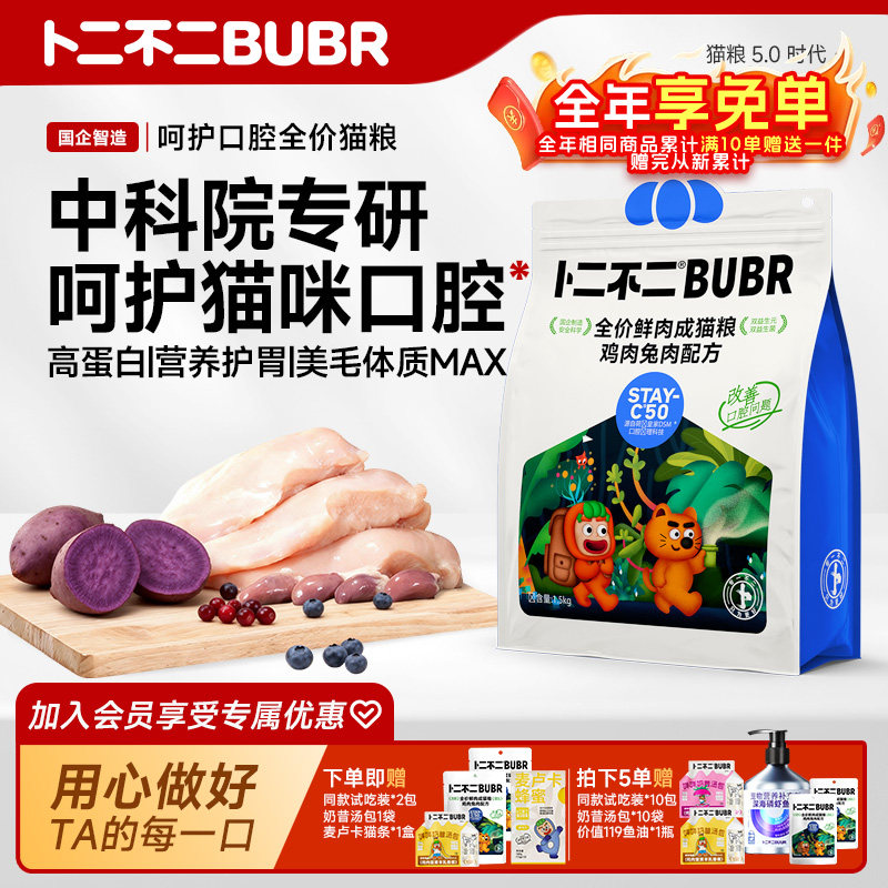 卜二不二STAY-C50鲜肉口腔除臭改善肠胃消化官方旗舰店全价猫粮