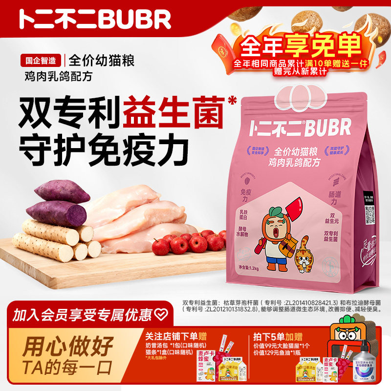 卜二不二全价小猫成猫幼猫期专用奶糕猫粮鲜肉乳鸽羊奶粉高蛋白