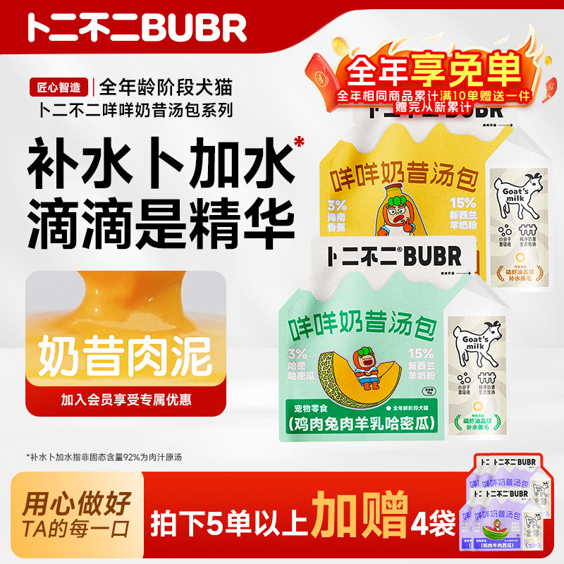 卜二不二有机猫咪狗犬果蔬汤罐零食湿粮包快乐补水咩咩奶昔汤包