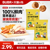卜二不二全价鲜肉蒸猫粮幼猫成猫美毛长肉发腮改善口腔呵护肠胃粮
