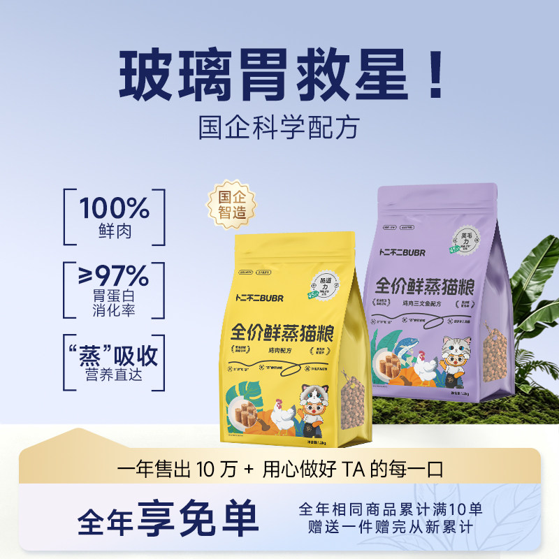 卜二不二全价鲜肉蒸猫粮美毛长肉图片