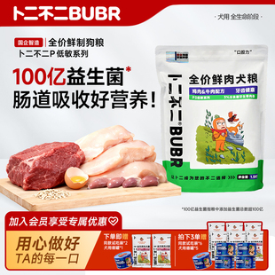 全价低敏犬粮成犬幼犬通用型增肥发腮无谷犬粮