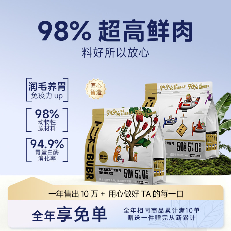 全价生骨肉主食冻干猫粮图片